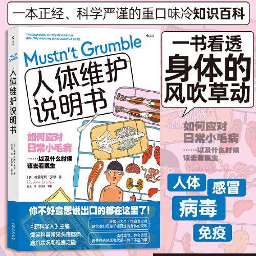 人体维护说明书