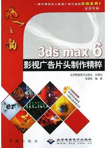 风之韵3ds max6影视广告片头制作精粹
