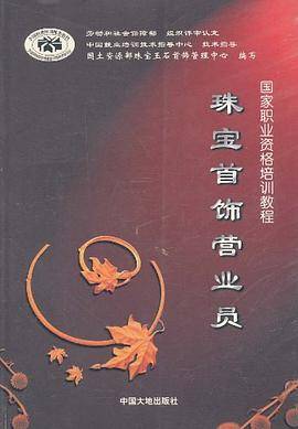 珠宝首饰营业员