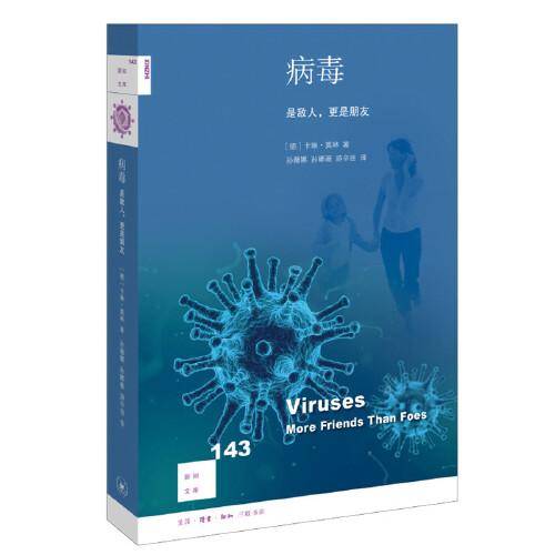 新知文库143·病毒：是敌人，更是朋友