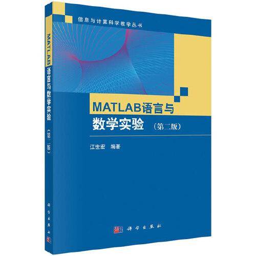 Matlab语言与数学实验（第二版）