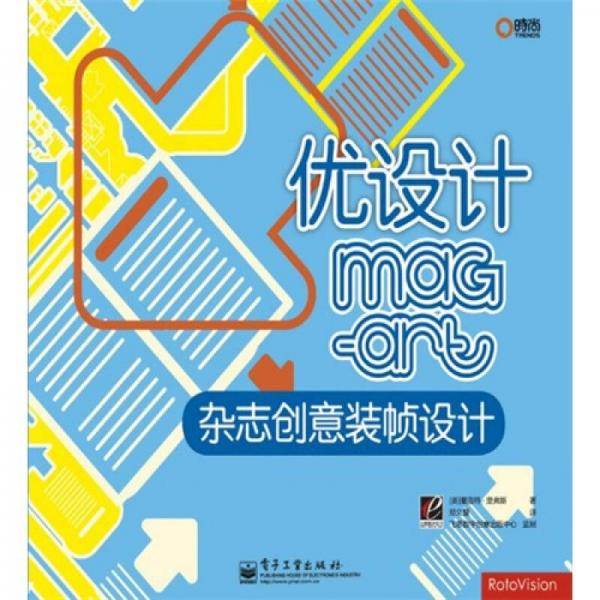 杂志创意装帧设计