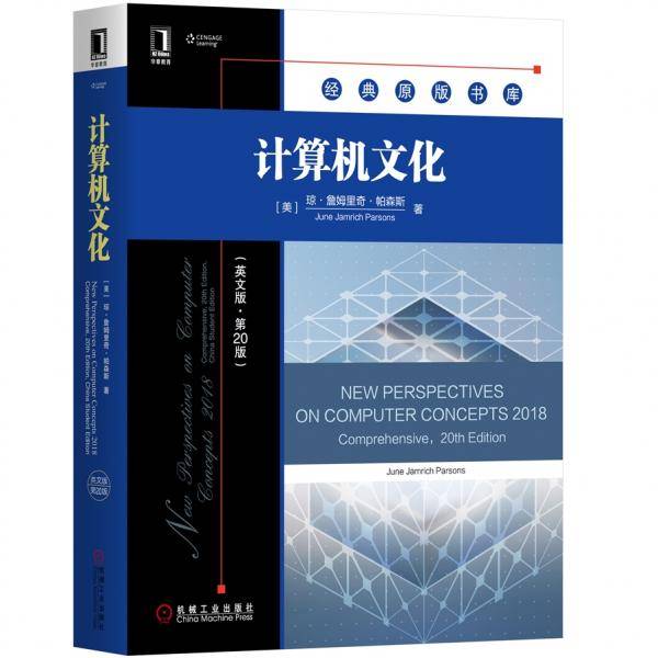 计算机文化（英文版・第20版）