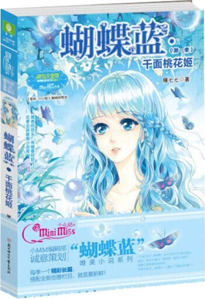 蝴蝶蓝