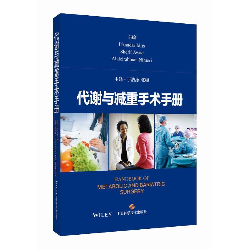 代谢与减重手术手册