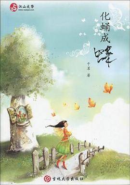 化蛹成蝶