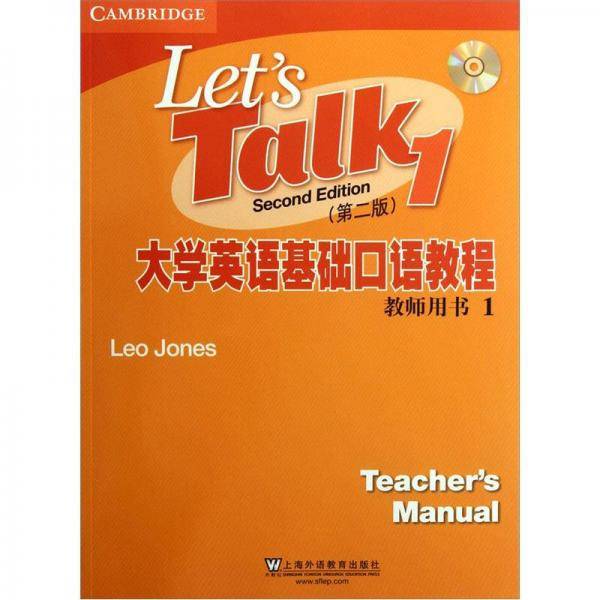 大学英语基础口语教程