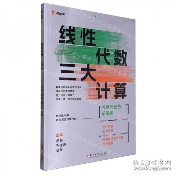 线性代数三大计算