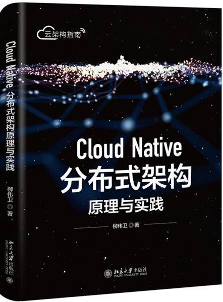 Cloud Native 分布式架构原理与实践
