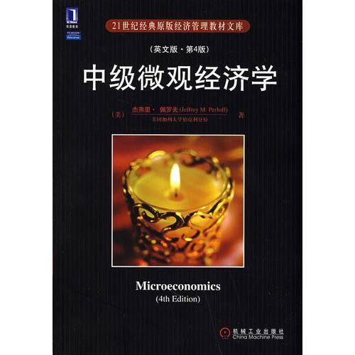 中级微观经济学（英文版.第4版）