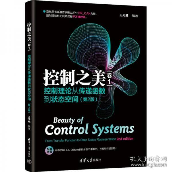 控制之美