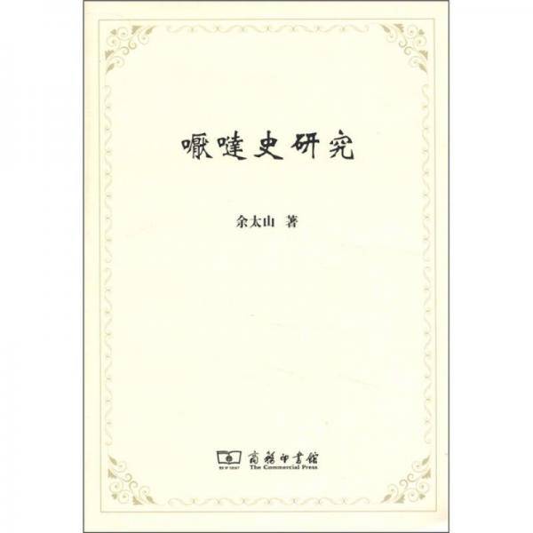 }史研究