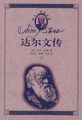达尔文传--起源（上下）