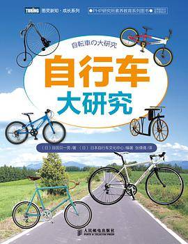 自行车大研究