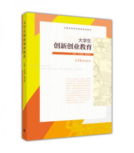 大学生创新创业教育