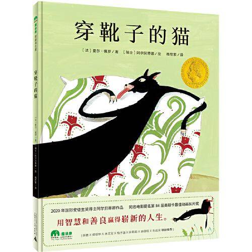 穿靴子的猫