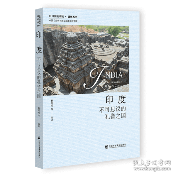《印度：不可思议的孔雀之国》