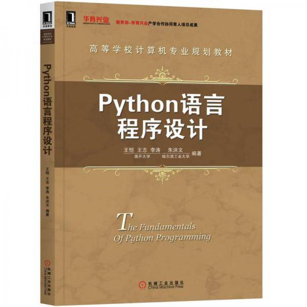 python语言程序设计