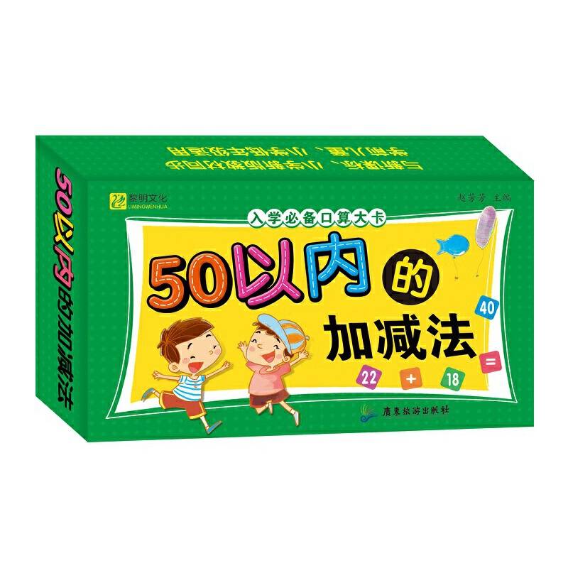 入学必备口算大卡 50以内加减法数学卡  口算卡片教具小学一年级早教学习幼小衔接幼小准备教材