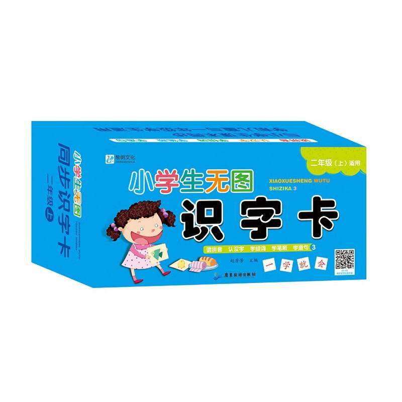 小学生无图识字大卡 二年级上册 儿童早教幼小衔接学习教材小学生汉字 同步小学语文课本 语文生字卡片 新版 有声伴读