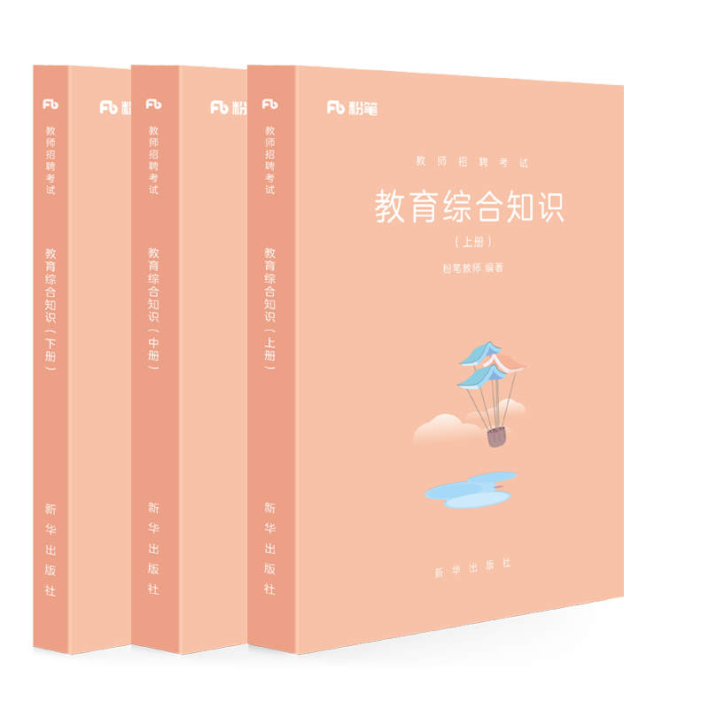 教育综合知识