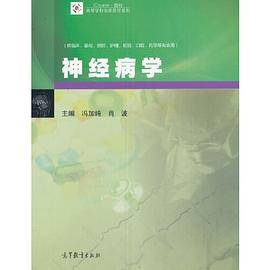 神经病学