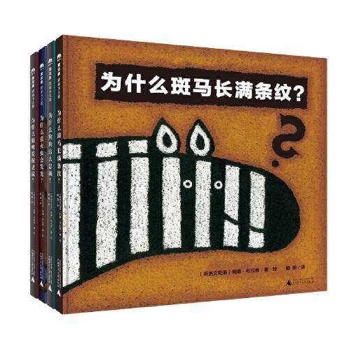 为什么斑马长满条纹？