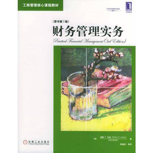 财务管理实务
