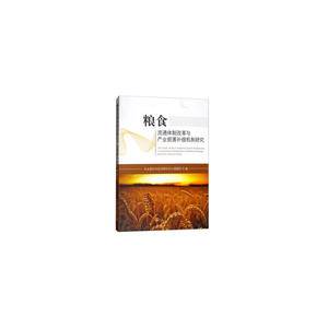 粮食流通体制改革与产业损害补偿机制研究