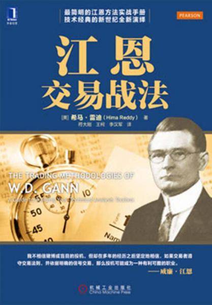 江恩交易战法