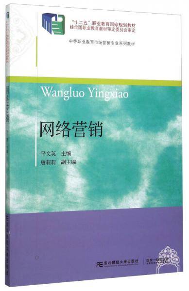 网络营销