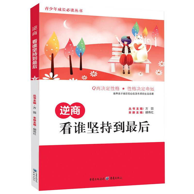 逆商：看谁坚持到最后