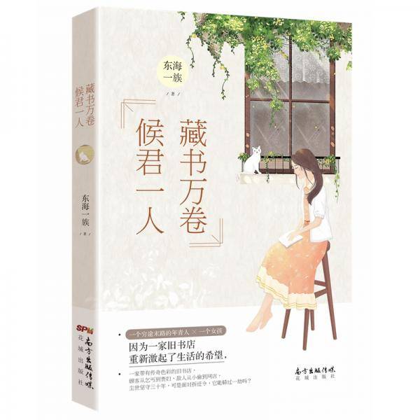 藏书万卷，候君一人