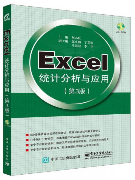 Excel统计分析与应用（第3版）
