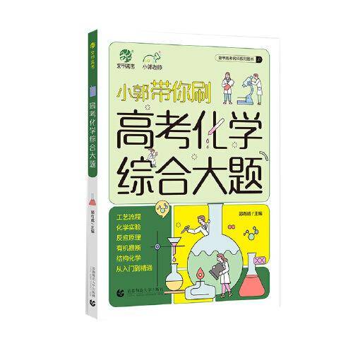 高考化学综合大题