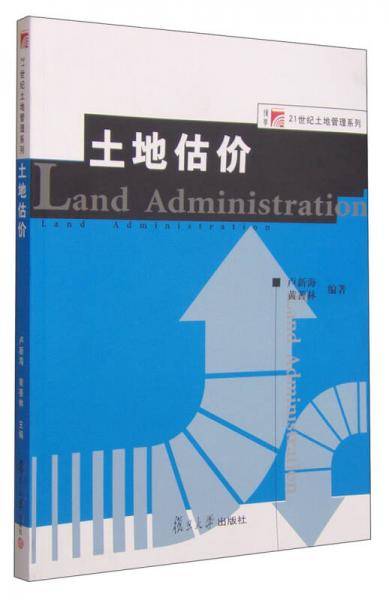 土地估价