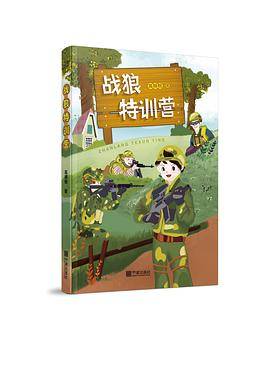 战狼特训营