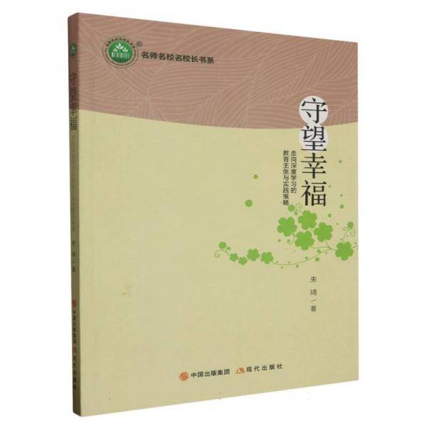 守望幸福：