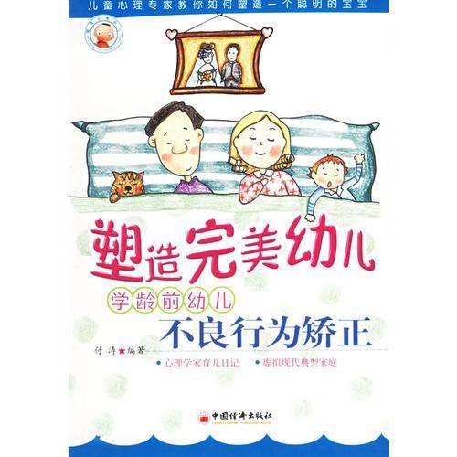 塑造完美幼儿