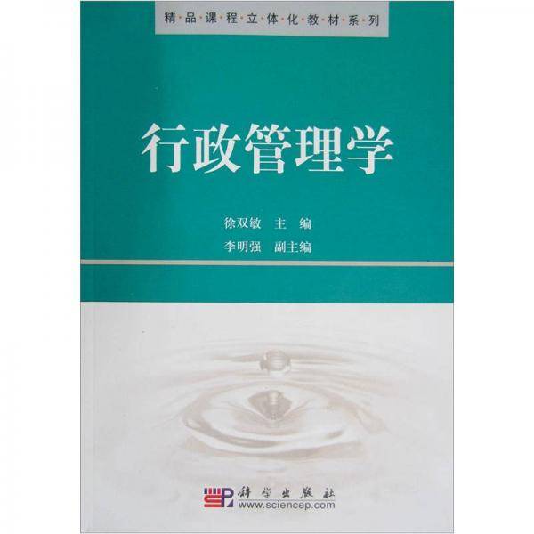 行政管理学