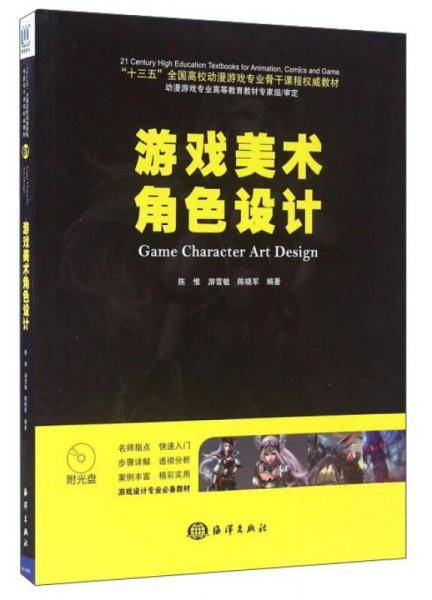 游戏美术角色设计