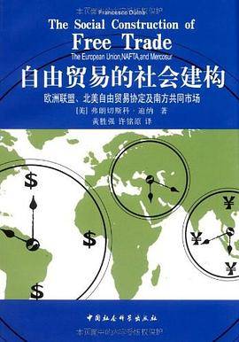 自由贸易的社会建构