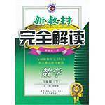 数学  八年级 下