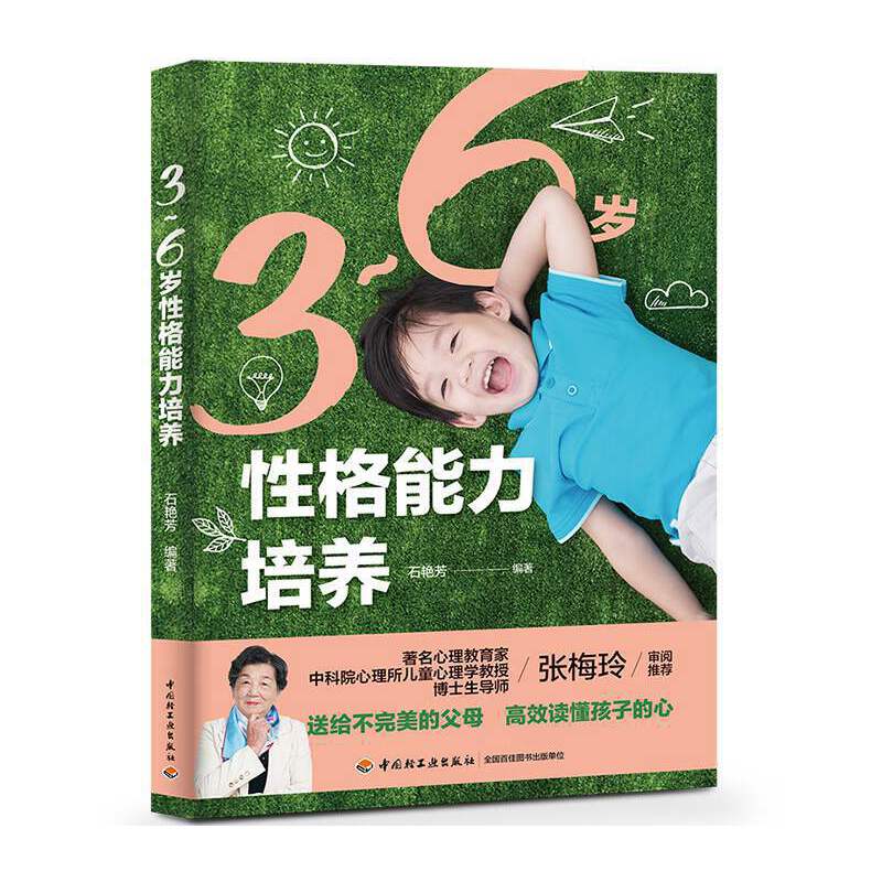 3-6岁性格能力培养