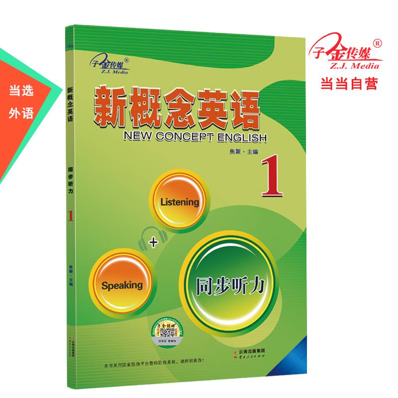 新概念英语1同步听力1