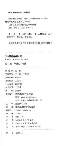 外国舞蹈发展史