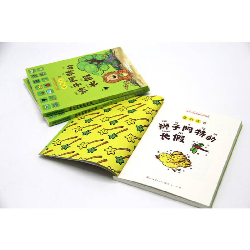 狮子阿特的长假