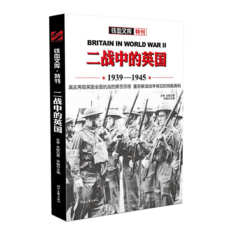 二战中的英国