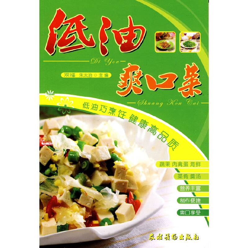 低油爽口菜