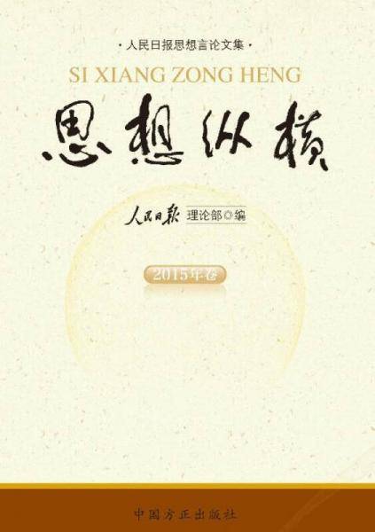 思想纵横